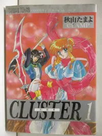 在飛比找樂天市場購物網優惠-【書寶二手書T7／漫畫書_NAC】天宮界CLUSTER 1_