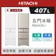 HITACHI日立 407公升日本製一級變頻五門冰箱 RSG420J