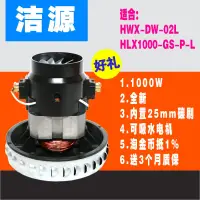 在飛比找蝦皮商城精選優惠-HLX1200-GS-P-L吸塵器電機馬達配件銅線傑諾JN3