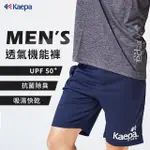 【KAEPA】歐美超強絲滑X熱銷冠軍短褲 運動褲(健身/防曬/瑜珈/透氣/抗菌)