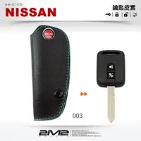 在飛比找松果購物優惠-2m2nissan cefiro a34 日產汽車 鑰匙皮套