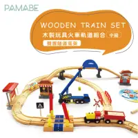 在飛比找momo購物網優惠-【PAMABE】木製玩具火車軌道組-聲響隧道高架(軌道車/玩