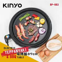 在飛比找金石堂精選優惠-KINYO 多功能五段火力圓形電烤盤37cm BP－063