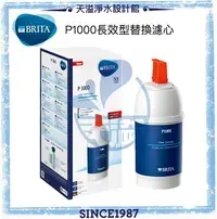 在飛比找樂天市場購物網優惠-【BRITA】mypure P1000 長效型濾心一入【3期