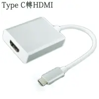 在飛比找momo購物網優惠-【tFriend】USB Type C 轉 HDMI 影音訊