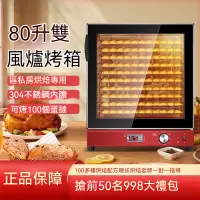 在飛比找蝦皮購物優惠-🔥免運🔥風爐烤箱 麵包烘焙熱風烤箱 電烤箱 雙溫控旋風烤箱 