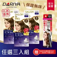 在飛比找Yahoo奇摩購物中心優惠-(3入組)Dariya塔莉雅 沙龍級白髮專用快速染髮霜(50