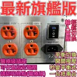 旗艦款 真平衡 500W PLITRON 音響隔離變壓器 電壓切換 日系100V 電源 IG8300 醫療插座庫柏 接地