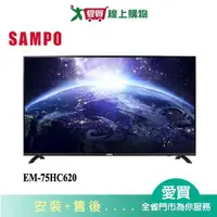 在飛比找樂天市場購物網優惠-SAMPO聲寶75型UHD 4K聯網液晶顯示器EM-75HC