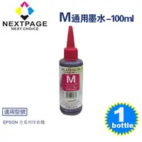 在飛比找PChome24h購物優惠-【台灣榮工】EPSON 全系列 Dye Ink 紅色可填充染