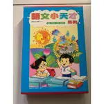 二手書 - 【國語週刊圖書館】語文小天才