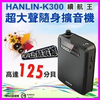 在飛比找蝦皮購物優惠-HANLIN K300 直播叫賣教學導遊大聲公擴音機/續航王