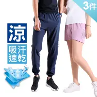 在飛比找momo購物網優惠-【JU SHOP】三件組-輕量涼爽速乾 機能長褲 短褲(多款