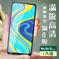 在飛比找momo購物網優惠-小米 紅米 NOTE9Pro 3D全滿版覆蓋黑框透明鋼化玻璃