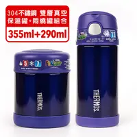 在飛比找PChome24h購物優惠-【美國膳魔師THERMOS】紫色不鏽鋼水壺食物罐組合