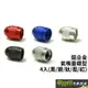 COTRAX 鋁合金氣嘴蓋螺型-4入(黑/銀/鈦/藍/紅)