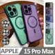 【半透磨砂磁吸】鏡頭全包覆 蘋果 iPhone 15 Pro Max / i15 Pro Max 手機殼 防摔magsafe 保護殼手機套