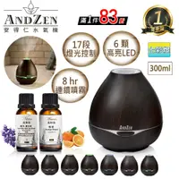 在飛比找鮮拾優惠-【ANDZEN】 香薰機/水氧機(AZ-3001深木紋)+精