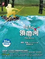 【電子書】手斧男孩(2)領帶河【35萬冊暢銷紀念版】