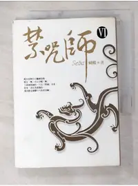 在飛比找蝦皮購物優惠-禁咒師VI_蝴蝶【T1／一般小說_ATT】書寶二手書