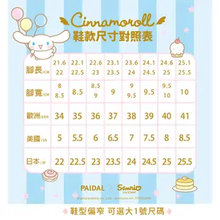 Paidal x Cinnamoroll 大耳狗喜拿 糖果好甜齒輪鞋鬆糕鞋-奶茶色