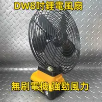 在飛比找蝦皮商城精選優惠-通用得偉電池 鋰電風扇 風扇 電扳手鋰電池風扇 DW電池18