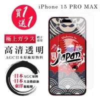 在飛比找momo購物網優惠-【鋼膜株式会社】買一送一IPhone 15 PRO MAX 