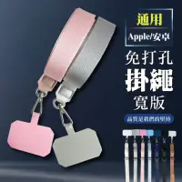 在飛比找momo購物網優惠-【WJ】Apple/安卓手機通用 夾片免打孔方片寬版手機掛繩