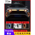 TOYOTA 豐田 RAV4 5代 5.5代 日行燈 LED 前燈 中網燈  行車燈 霧燈 汽車燈光