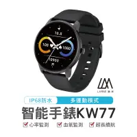 在飛比找蝦皮商城優惠-樂米 LARMI kw77 智慧手錶 智能手環 心率監測 智