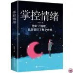 正版有貨＆掌控情緒化解焦慮抑郁神經質的高效調節控制情緒管理術心理學書籍 書籍