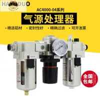 在飛比找蝦皮購物優惠-✿熱銷✿AC2000-02氣源處理器三聯件AL3000-03