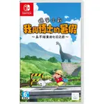 【金魚I電玩】任天堂 NS SWITCH 蠟筆小新 我與博士的暑假 永不結束的七日之旅 中文版 全新品