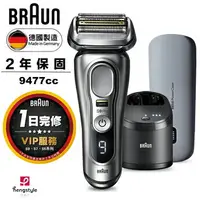 在飛比找樂天市場購物網優惠-德國百靈 BRAUN-9系列諧震音波電鬍刀 (公司貨)(2年