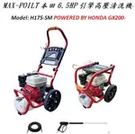 高壓清洗機 本田 6.5HP 專業級 引擎高壓清洗機 P/200BAR--手把可折好收納