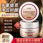 WAT 新品#無膽巴青鹽炮附粉青海青鹽+江油炮附子倪師推薦刷牙粉50克代發