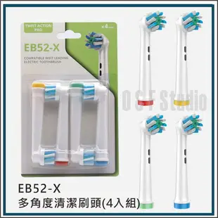 Oral-B歐樂B電動牙刷適用刷頭(副廠)4入組 台灣現貨 兒童牙刷 成人牙刷 買5組送1組 【居家達人BA251】