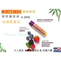 在飛比找蝦皮購物優惠-【女人香氛】美國專櫃Burt's Bees護唇膏 獨家 莓果
