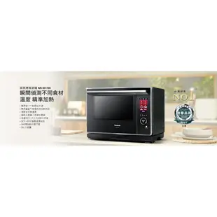 Panasonic 國際牌 NN-BS1700 【聊聊再折】蒸烘烤微波爐 30L 公司貨