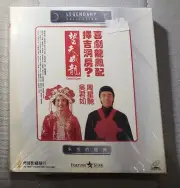 樂貿 電影 Love Is Love 望夫成龍 VCD Stephen Chow 周星馳 吳君如 Hong Kong movie new sealed