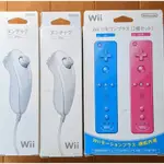 WII配件 九成新 WII 二代搖控器 一代手把 二代把手 一代搖控器 原廠 內建 強化型把手(附果凍套) WIIU可用