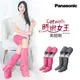 Panasonic Catwalk時尚女王美腿靴 EW-RA190