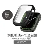 APPLE WATCH 41MM 鋼化玻璃+PC全包覆防摔保護殼