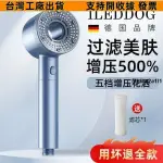 ✔可開發票✔品質ILEDDOG【德國】雙重增壓花灑五檔淋沐浴增壓花灑噴頭淨水過濾171