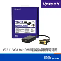 在飛比找蝦皮商城優惠-Uptech 登昌恆 VC311 VGA TO HDMI 轉