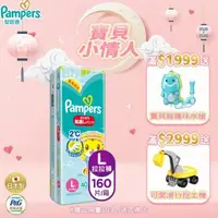 在飛比找大樹健康購物網優惠-(滿3000折300再送豪禮)【Pampers 幫寶適】一級