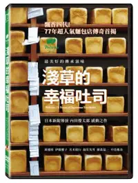 在飛比找樂天市場購物網優惠-淺草的幸福吐司 DVD