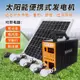 嗨購1-太陽能發電系統家用全套220v小型多功能移動電源戶外光伏板一體機