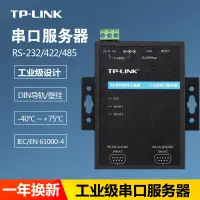 在飛比找露天拍賣優惠-【星月】TP-LINK 工業級串口服務器TL-DU2002工