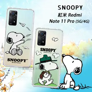 【SNOOPY 史努比】紅米Redmi Note 11 Pro 5G/4G 共用 漸層彩繪空壓手機殼 (4.3折)